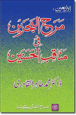 Manaqib E Ahlebait Pdf Download