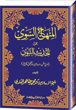 www.minhajbooks.com Shaykh-ul-Islam Dr Muhammad Tahir-ul-Qadri