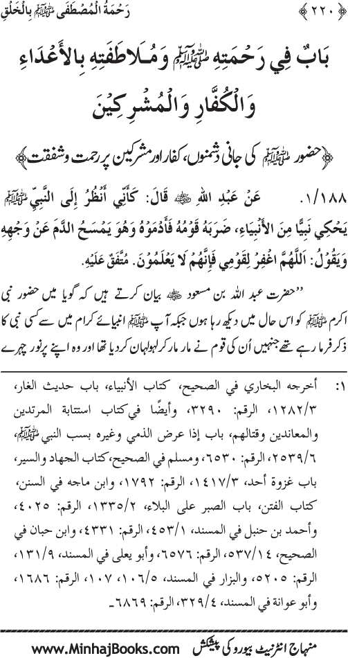 صفحہ نمبر 220 از رحمۃ المصطفی (ص) بالخلق	تصنیف  شیخ الاسلام ڈاکٹر محمد طاہرالقادری