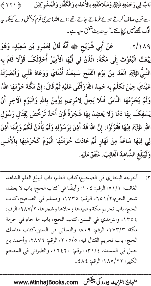صفحہ نمبر 221 از رحمۃ المصطفی (ص) بالخلق	تصنیف  شیخ الاسلام ڈاکٹر محمد طاہرالقادری