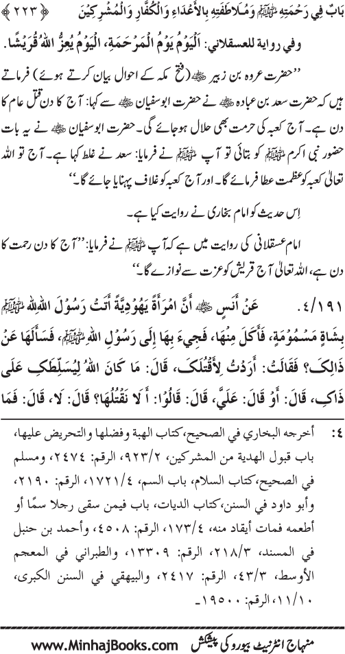 صفحہ نمبر 223 از رحمۃ المصطفی (ص) بالخلق	تصنیف  شیخ الاسلام ڈاکٹر محمد طاہرالقادری