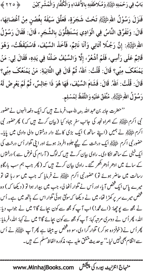 صفحہ نمبر 225 از رحمۃ المصطفی (ص) بالخلق	تصنیف  شیخ الاسلام ڈاکٹر محمد طاہرالقادری
