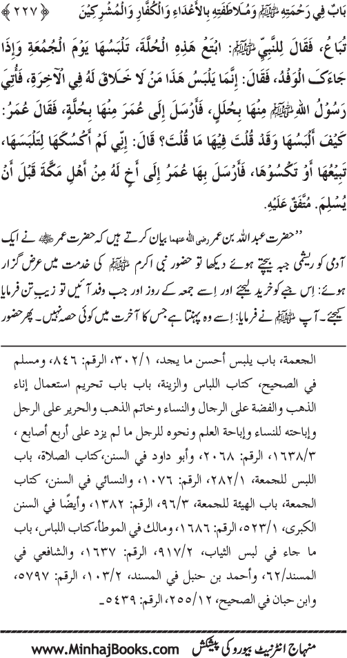 صفحہ نمبر 227 از رحمۃ المصطفی (ص) بالخلق	تصنیف  شیخ الاسلام ڈاکٹر محمد طاہرالقادری
