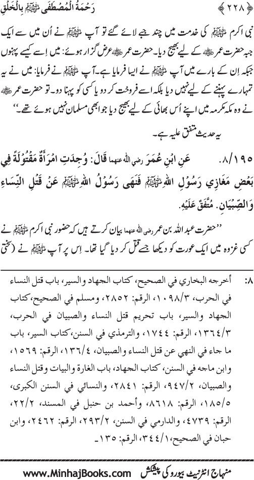صفحہ نمبر 228 از رحمۃ المصطفی (ص) بالخلق	تصنیف  شیخ الاسلام ڈاکٹر محمد طاہرالقادری