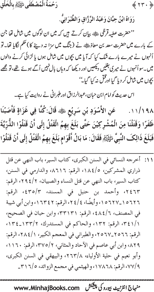 صفحہ نمبر 230 از رحمۃ المصطفی (ص) بالخلق	تصنیف  شیخ الاسلام ڈاکٹر محمد طاہرالقادری