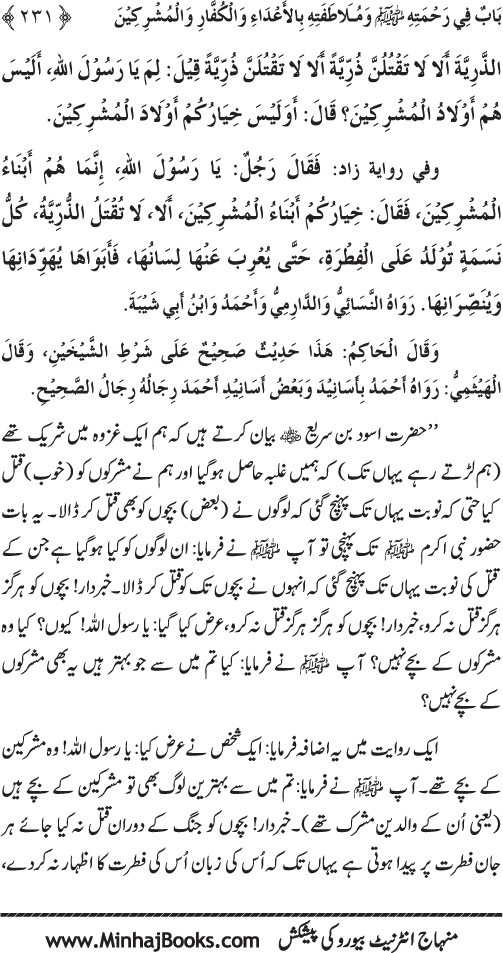 صفحہ نمبر 231 از رحمۃ المصطفی (ص) بالخلق	تصنیف  شیخ الاسلام ڈاکٹر محمد طاہرالقادری