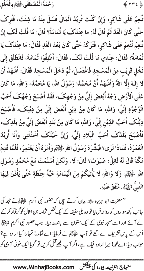 صفحہ نمبر 234 از رحمۃ المصطفی (ص) بالخلق	تصنیف  شیخ الاسلام ڈاکٹر محمد طاہرالقادری