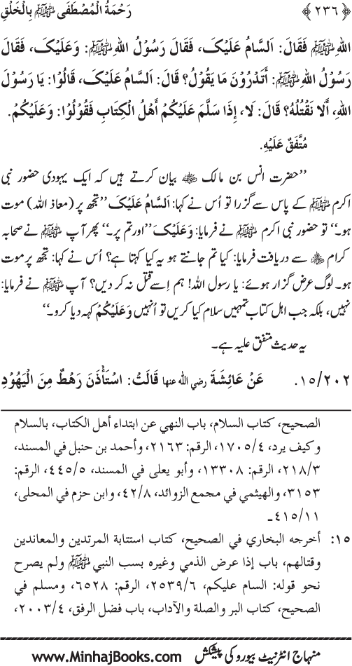 صفحہ نمبر 236 از رحمۃ المصطفی (ص) بالخلق	تصنیف  شیخ الاسلام ڈاکٹر محمد طاہرالقادری