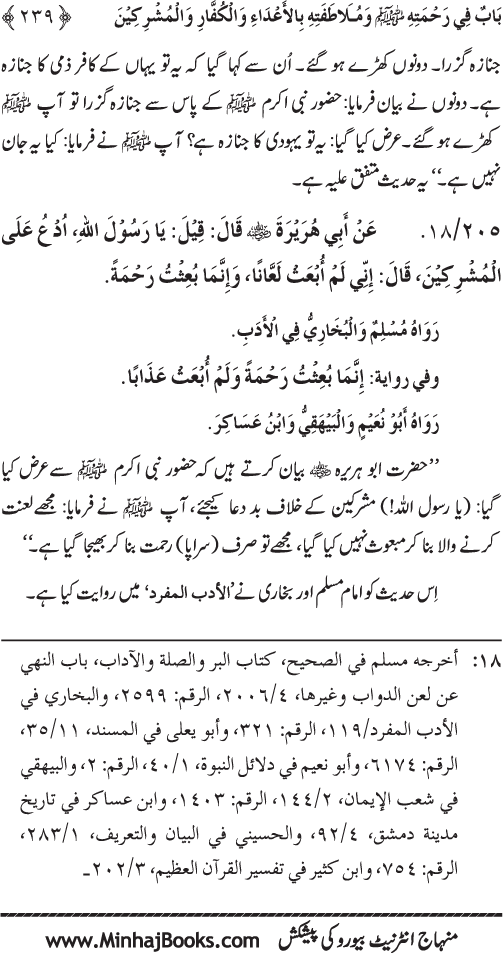 صفحہ نمبر 239 از رحمۃ المصطفی (ص) بالخلق	تصنیف  شیخ الاسلام ڈاکٹر محمد طاہرالقادری