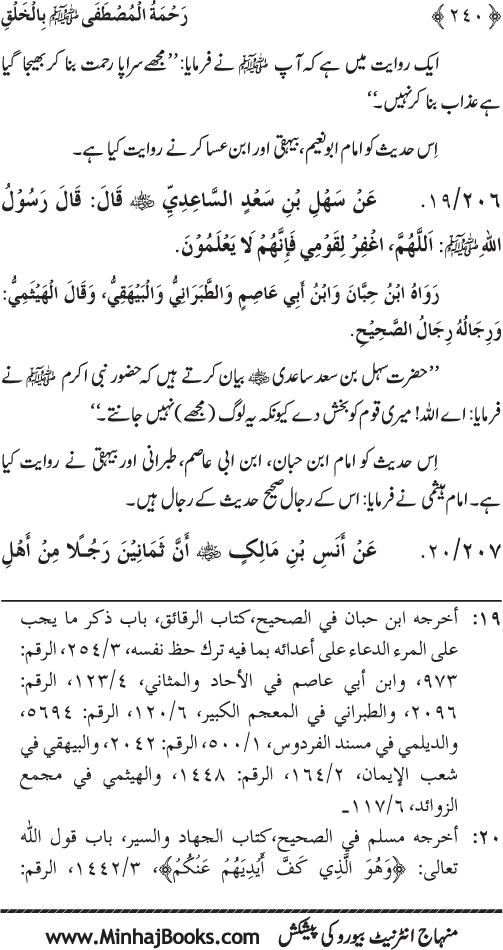 صفحہ نمبر 240 از رحمۃ المصطفی (ص) بالخلق	تصنیف  شیخ الاسلام ڈاکٹر محمد طاہرالقادری