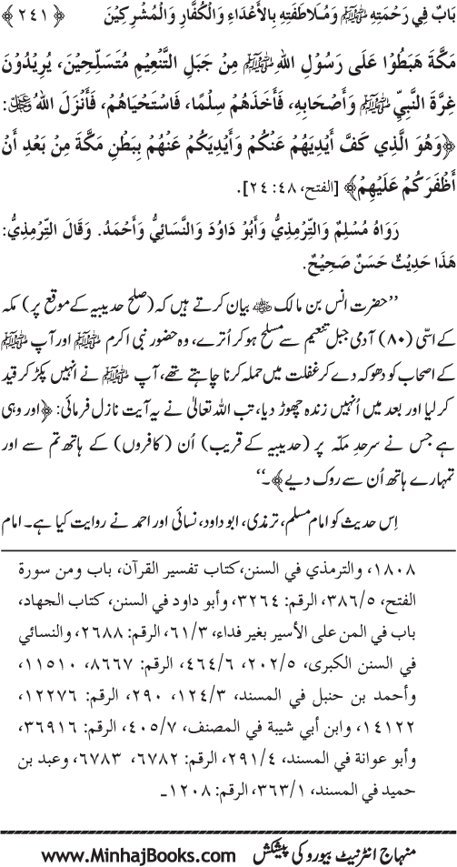 صفحہ نمبر 241 از رحمۃ المصطفی (ص) بالخلق	تصنیف  شیخ الاسلام ڈاکٹر محمد طاہرالقادری