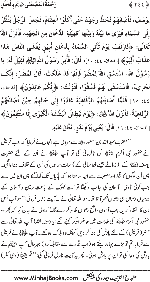 صفحہ نمبر 244 از رحمۃ المصطفی (ص) بالخلق	تصنیف  شیخ الاسلام ڈاکٹر محمد طاہرالقادری