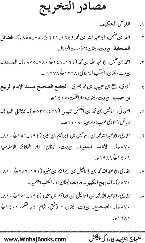 صفحہ نمبر 332 از رحمۃ المصطفی (ص) بالخلق	تصنیف  شیخ الاسلام ڈاکٹر محمد طاہرالقادری