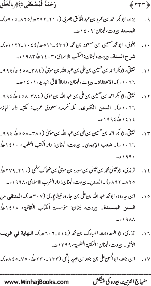 صفحہ نمبر 333 از رحمۃ المصطفی (ص) بالخلق	تصنیف  شیخ الاسلام ڈاکٹر محمد طاہرالقادری