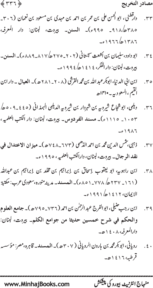 صفحہ نمبر 336 از رحمۃ المصطفی (ص) بالخلق	تصنیف  شیخ الاسلام ڈاکٹر محمد طاہرالقادری