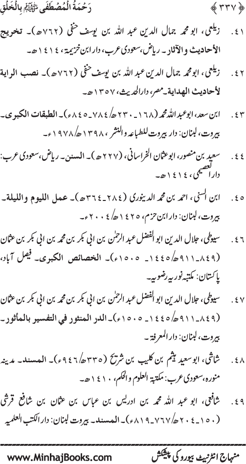 صفحہ نمبر 337 از رحمۃ المصطفی (ص) بالخلق	تصنیف  شیخ الاسلام ڈاکٹر محمد طاہرالقادری