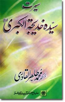 www.minhajbooks.com Shaykh-ul-Islam Dr Muhammad Tahir-ul-Qadri