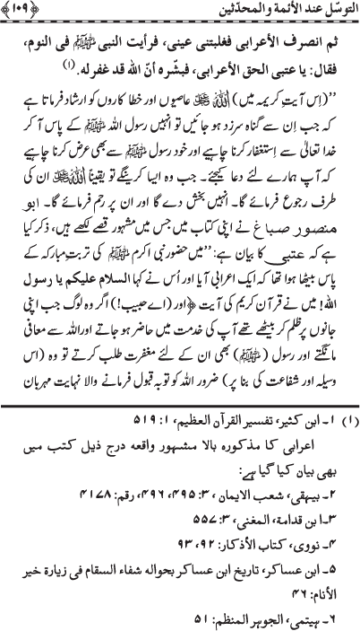 Page No. 109 from the book Intermediation: in the Eyes of Jurists and Hadith-Scholars by Shaykh-ul-Islam Dr Muhammad Tahir-ul-Qadri