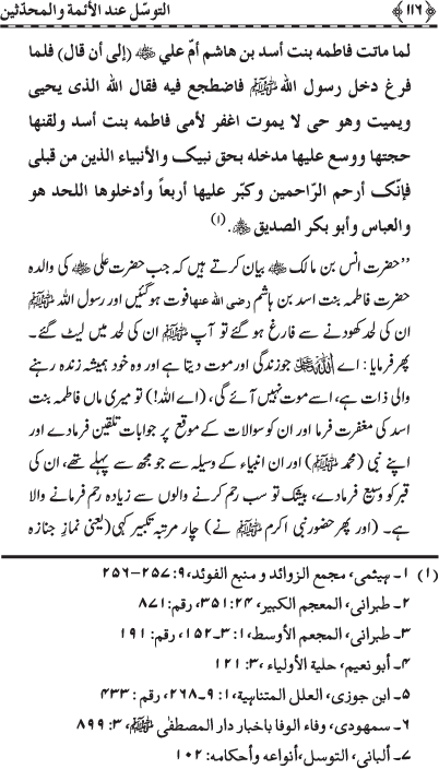 Page No. 116 from the book Intermediation: in the Eyes of Jurists and Hadith-Scholars by Shaykh-ul-Islam Dr Muhammad Tahir-ul-Qadri