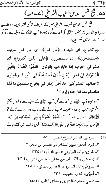 Page No. 136 from the book Intermediation: in the Eyes of Jurists and Hadith-Scholars by Shaykh-ul-Islam Dr Muhammad Tahir-ul-Qadri