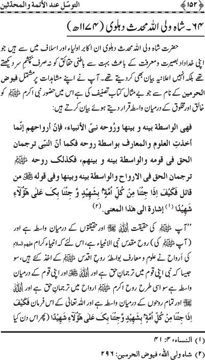 Page No. 152 from the book Intermediation: in the Eyes of Jurists and Hadith-Scholars by Shaykh-ul-Islam Dr Muhammad Tahir-ul-Qadri
