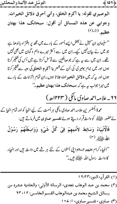 Page No. 156 from the book Intermediation: in the Eyes of Jurists and Hadith-Scholars by Shaykh-ul-Islam Dr Muhammad Tahir-ul-Qadri