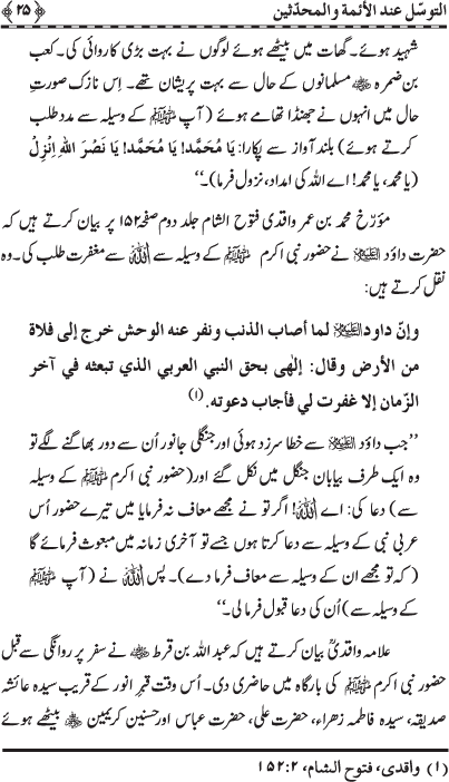 Page No. 25 from the book Intermediation: in the Eyes of Jurists and Hadith-Scholars by Shaykh-ul-Islam Dr Muhammad Tahir-ul-Qadri