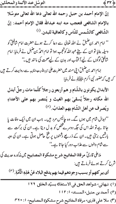 Page No. 32 from the book Intermediation: in the Eyes of Jurists and Hadith-Scholars by Shaykh-ul-Islam Dr Muhammad Tahir-ul-Qadri
