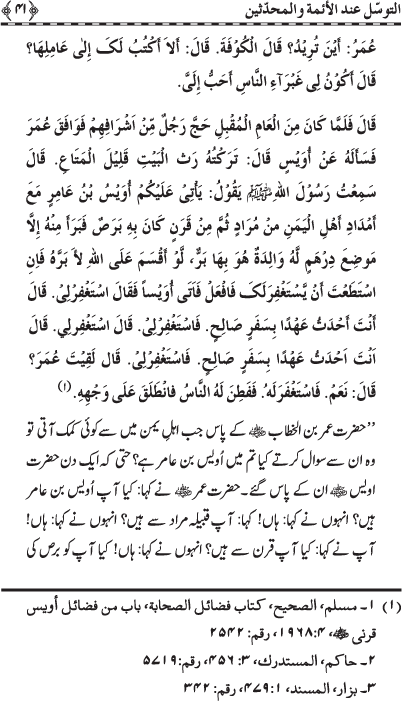 Page No. 41 from the book Intermediation: in the Eyes of Jurists and Hadith-Scholars by Shaykh-ul-Islam Dr Muhammad Tahir-ul-Qadri