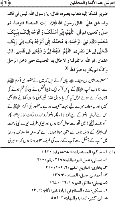 Page No. 61 from the book Intermediation: in the Eyes of Jurists and Hadith-Scholars by Shaykh-ul-Islam Dr Muhammad Tahir-ul-Qadri