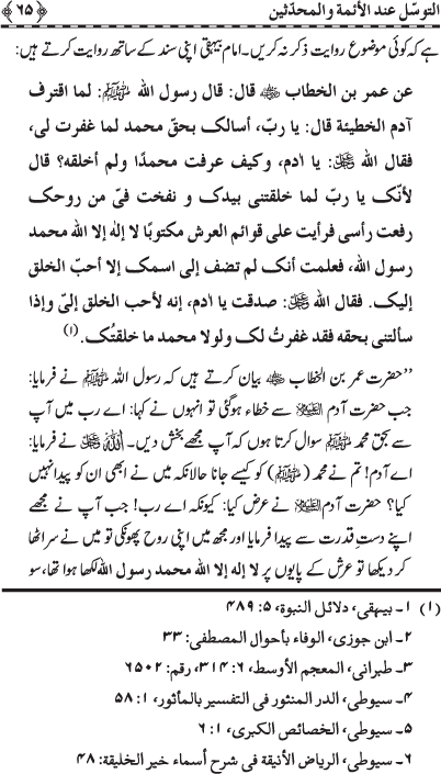 Page No. 65 from the book Intermediation: in the Eyes of Jurists and Hadith-Scholars by Shaykh-ul-Islam Dr Muhammad Tahir-ul-Qadri