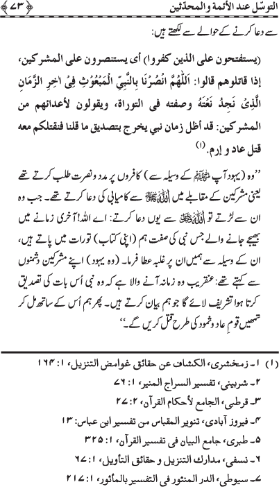 Page No. 73 from the book Intermediation: in the Eyes of Jurists and Hadith-Scholars by Shaykh-ul-Islam Dr Muhammad Tahir-ul-Qadri