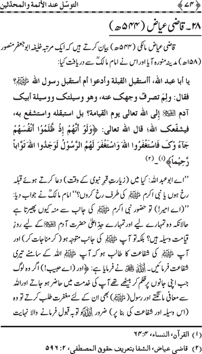 Page No. 74 from the book Intermediation: in the Eyes of Jurists and Hadith-Scholars by Shaykh-ul-Islam Dr Muhammad Tahir-ul-Qadri