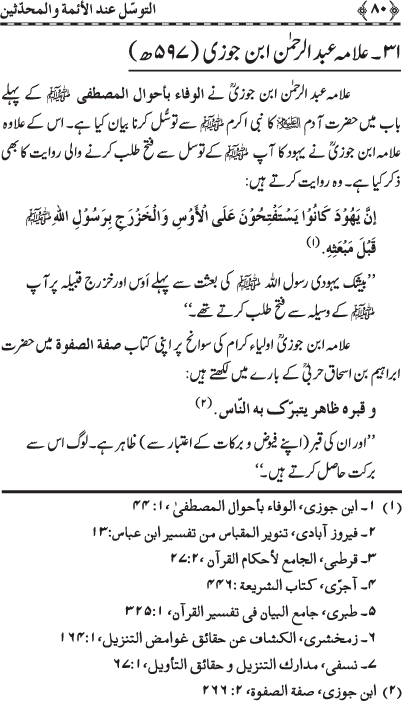 Page No. 80 from the book Intermediation: in the Eyes of Jurists and Hadith-Scholars by Shaykh-ul-Islam Dr Muhammad Tahir-ul-Qadri