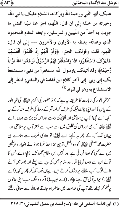 Page No. 83 from the book Intermediation: in the Eyes of Jurists and Hadith-Scholars by Shaykh-ul-Islam Dr Muhammad Tahir-ul-Qadri