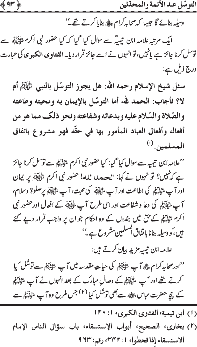 Page No. 93 from the book Intermediation: in the Eyes of Jurists and Hadith-Scholars by Shaykh-ul-Islam Dr Muhammad Tahir-ul-Qadri