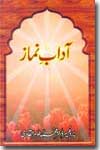 Shaykh-ul-Islam Dr Muhammad Tahir-ul-Qadri The Proprieties of the Ritual Prayer Science of Faith and Worship