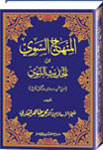 Al-Minhaj as-Sawiyy min al-Hadith an-Nabawiyy