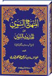 Shaykh-ul-Islam Dr Muhammad Tahir-ul-Qadri Al-Minhaj-as-Sawiyy-min-al-Hadith-an-Nabawiyy