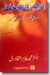 Shaykh-ul-Islam Dr Muhammad Tahir-ul-Qadri Amrad-e-Qalb se Bachao ki Tadabir