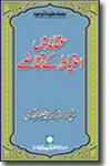 شیخ الاسلام ڈاکٹر محمد طاہرالقادری عقائد-میں-احتیاط-کے-تقاضے