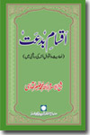 Shaykh-ul-Islam Dr Muhammad Tahir-ul-Qadri The Kinds of Innovation Science of Beliefs (Bases and Branches)