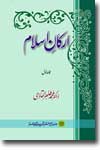 شیخ الاسلام ڈاکٹر محمد طاہرالقادری ارکان-اسلام