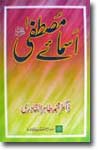 شیخ الاسلام ڈاکٹر محمد طاہرالقادری اسمائے-مصطفیٰ--(صلی-اللہ-علیہ-وآلہ-وسلم)