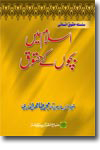 شیخ الاسلام ڈاکٹر محمد طاہرالقادری اسلام-میں-بچوں-کے-حقوق