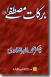 Shaykh-ul-Islam Dr Muhammad Tahir-ul-Qadri Barakat-al-Mustafa (SAW) Sira & Virtures of the Prophet (S.A.W)