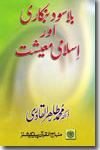 Shaykh-ul-Islam Dr Muhammad Tahir-ul-Qadri Islamic Economy and Interest-free Banking