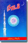 شیخ الاسلام ڈاکٹر محمد طاہرالقادری فلسفہ-صوم