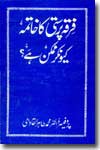 شیخ الاسلام ڈاکٹر محمد طاہرالقادری فرقہ-پرستی-کا-خاتمہ-کیونکر-ممکن-ہے؟