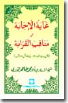 شیخ الاسلام ڈاکٹر محمد طاہرالقادری غایۃ-الاجابۃ-فی-مناقب-القرابۃ